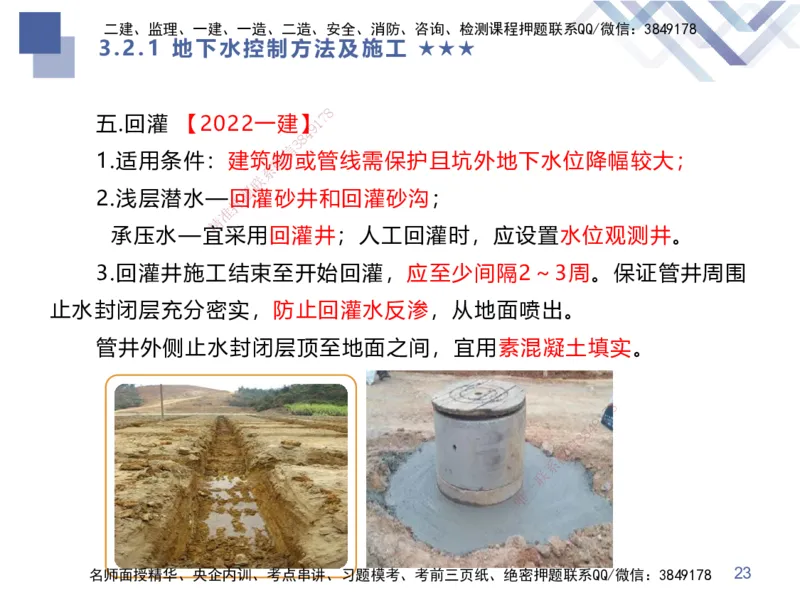 06.2025谢明凤-核心考点速记-市政实务6_2026年一级建造师_2026年一建市政_2025年一建市政SVIP_02-基础精讲✿高端面授✿深度强化_38-市政《核心考点速记》谢明凤HX_讲义