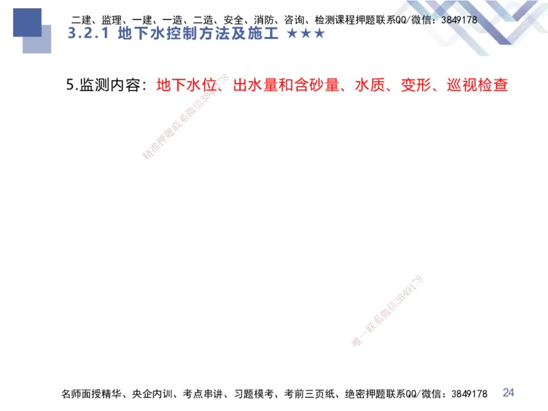 06.2025谢明凤-核心考点速记-市政实务6_2026年一级建造师_2026年一建市政_2025年一建市政SVIP_02-基础精讲✿高端面授✿深度强化_38-市政《核心考点速记》谢明凤HX_讲义