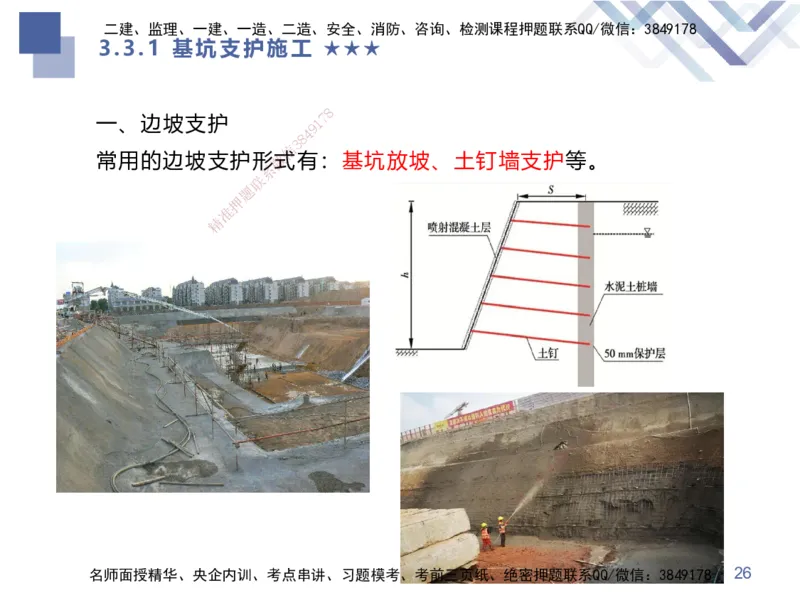 06.2025谢明凤-核心考点速记-市政实务6_2026年一级建造师_2026年一建市政_2025年一建市政SVIP_02-基础精讲✿高端面授✿深度强化_38-市政《核心考点速记》谢明凤HX_讲义