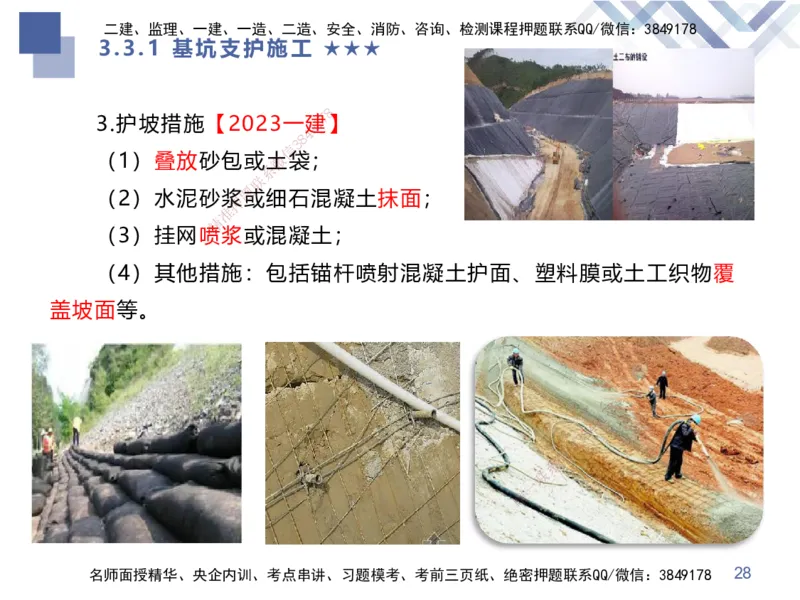 06.2025谢明凤-核心考点速记-市政实务6_2026年一级建造师_2026年一建市政_2025年一建市政SVIP_02-基础精讲✿高端面授✿深度强化_38-市政《核心考点速记》谢明凤HX_讲义