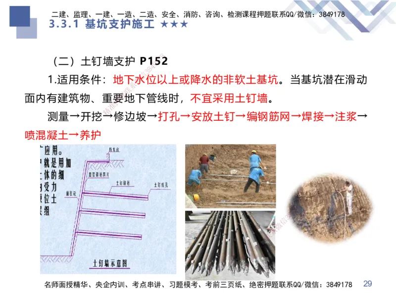 06.2025谢明凤-核心考点速记-市政实务6_2026年一级建造师_2026年一建市政_2025年一建市政SVIP_02-基础精讲✿高端面授✿深度强化_38-市政《核心考点速记》谢明凤HX_讲义
