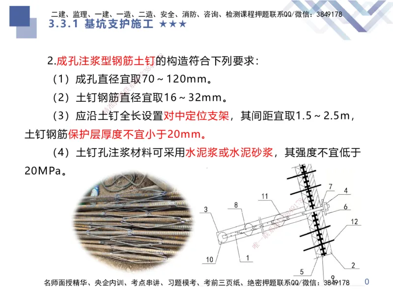 06.2025谢明凤-核心考点速记-市政实务6_2026年一级建造师_2026年一建市政_2025年一建市政SVIP_02-基础精讲✿高端面授✿深度强化_38-市政《核心考点速记》谢明凤HX_讲义