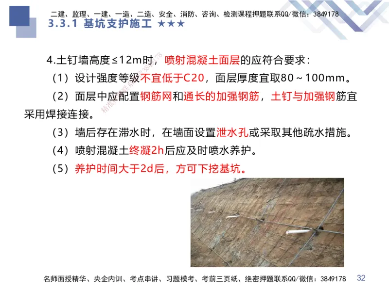 06.2025谢明凤-核心考点速记-市政实务6_2026年一级建造师_2026年一建市政_2025年一建市政SVIP_02-基础精讲✿高端面授✿深度强化_38-市政《核心考点速记》谢明凤HX_讲义