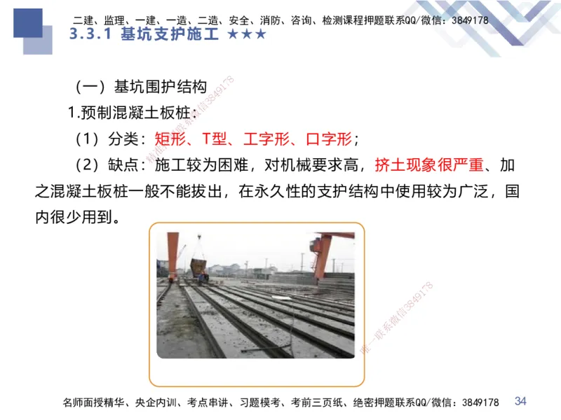 06.2025谢明凤-核心考点速记-市政实务6_2026年一级建造师_2026年一建市政_2025年一建市政SVIP_02-基础精讲✿高端面授✿深度强化_38-市政《核心考点速记》谢明凤HX_讲义