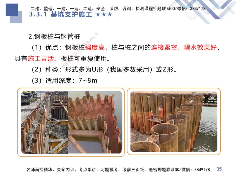 06.2025谢明凤-核心考点速记-市政实务6_2026年一级建造师_2026年一建市政_2025年一建市政SVIP_02-基础精讲✿高端面授✿深度强化_38-市政《核心考点速记》谢明凤HX_讲义