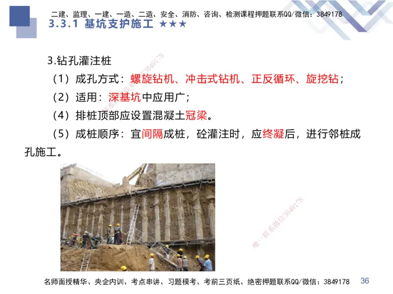 06.2025谢明凤-核心考点速记-市政实务6_2026年一级建造师_2026年一建市政_2025年一建市政SVIP_02-基础精讲✿高端面授✿深度强化_38-市政《核心考点速记》谢明凤HX_讲义