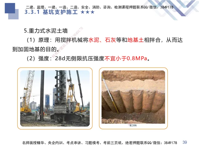 06.2025谢明凤-核心考点速记-市政实务6_2026年一级建造师_2026年一建市政_2025年一建市政SVIP_02-基础精讲✿高端面授✿深度强化_38-市政《核心考点速记》谢明凤HX_讲义