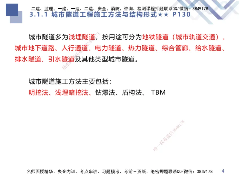 06.2025谢明凤-核心考点速记-市政实务6_2026年一级建造师_2026年一建市政_2025年一建市政SVIP_02-基础精讲✿高端面授✿深度强化_38-市政《核心考点速记》谢明凤HX_讲义