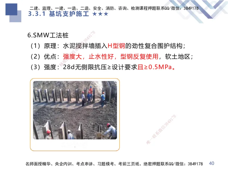 06.2025谢明凤-核心考点速记-市政实务6_2026年一级建造师_2026年一建市政_2025年一建市政SVIP_02-基础精讲✿高端面授✿深度强化_38-市政《核心考点速记》谢明凤HX_讲义