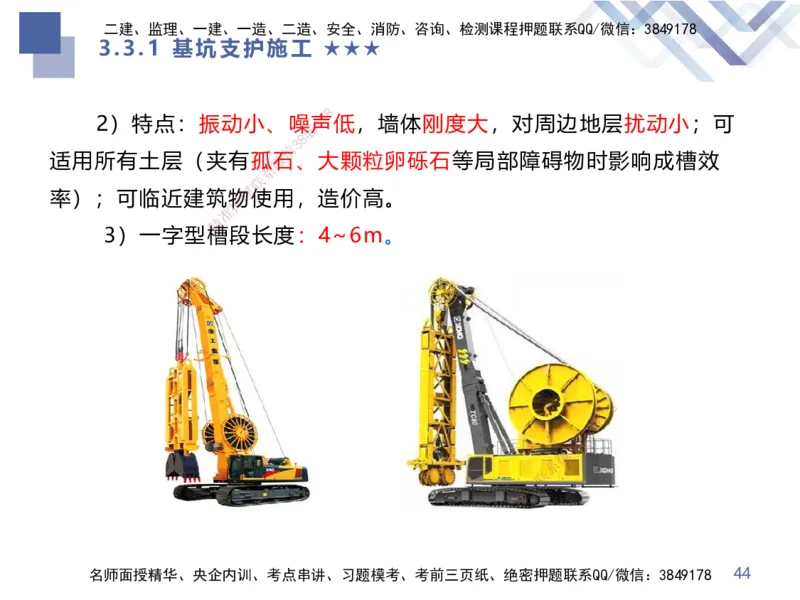 06.2025谢明凤-核心考点速记-市政实务6_2026年一级建造师_2026年一建市政_2025年一建市政SVIP_02-基础精讲✿高端面授✿深度强化_38-市政《核心考点速记》谢明凤HX_讲义