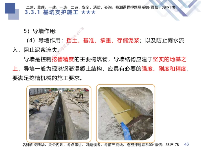 06.2025谢明凤-核心考点速记-市政实务6_2026年一级建造师_2026年一建市政_2025年一建市政SVIP_02-基础精讲✿高端面授✿深度强化_38-市政《核心考点速记》谢明凤HX_讲义