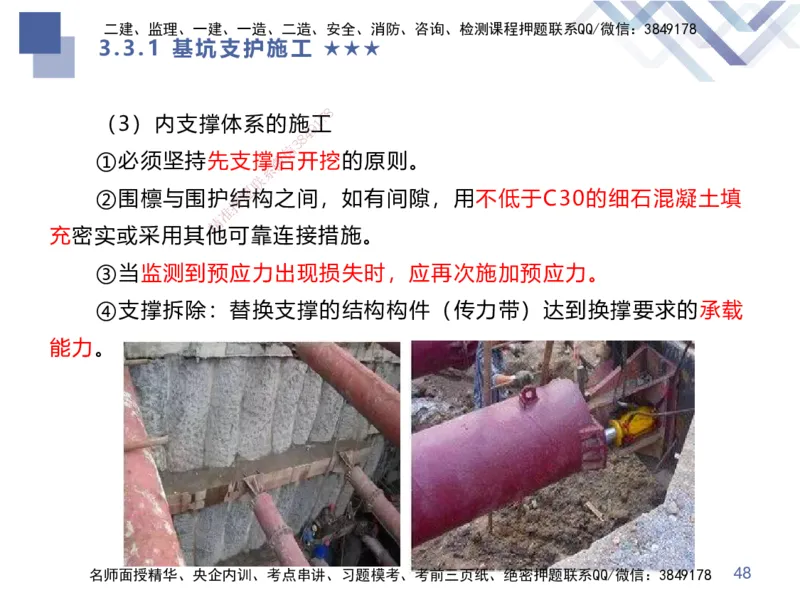 06.2025谢明凤-核心考点速记-市政实务6_2026年一级建造师_2026年一建市政_2025年一建市政SVIP_02-基础精讲✿高端面授✿深度强化_38-市政《核心考点速记》谢明凤HX_讲义