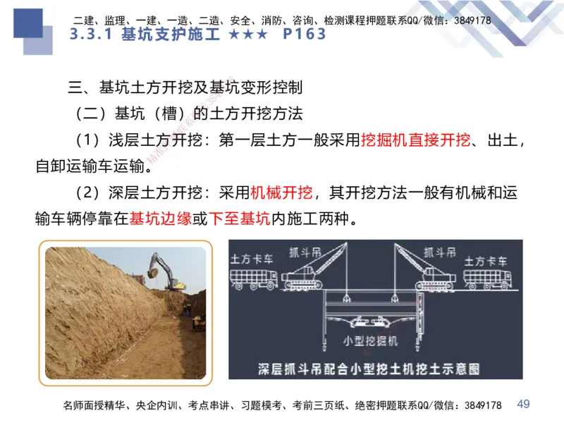 06.2025谢明凤-核心考点速记-市政实务6_2026年一级建造师_2026年一建市政_2025年一建市政SVIP_02-基础精讲✿高端面授✿深度强化_38-市政《核心考点速记》谢明凤HX_讲义