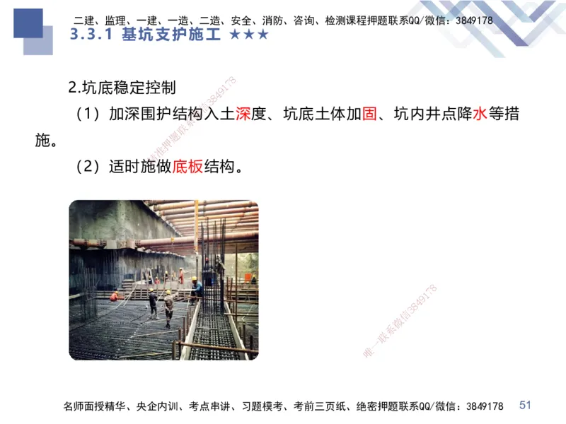 06.2025谢明凤-核心考点速记-市政实务6_2026年一级建造师_2026年一建市政_2025年一建市政SVIP_02-基础精讲✿高端面授✿深度强化_38-市政《核心考点速记》谢明凤HX_讲义