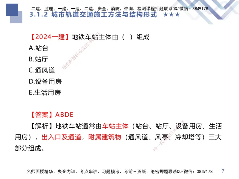 06.2025谢明凤-核心考点速记-市政实务6_2026年一级建造师_2026年一建市政_2025年一建市政SVIP_02-基础精讲✿高端面授✿深度强化_38-市政《核心考点速记》谢明凤HX_讲义