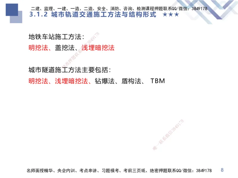 06.2025谢明凤-核心考点速记-市政实务6_2026年一级建造师_2026年一建市政_2025年一建市政SVIP_02-基础精讲✿高端面授✿深度强化_38-市政《核心考点速记》谢明凤HX_讲义