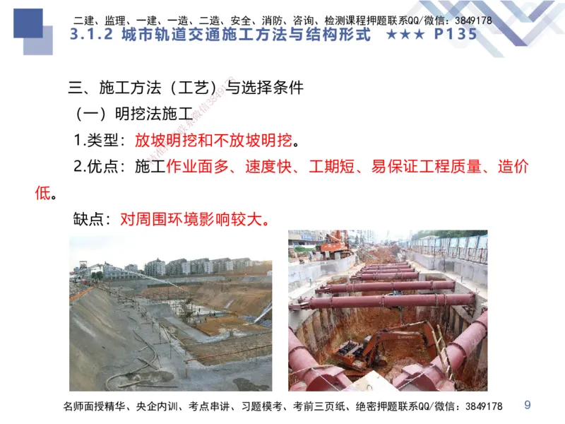 06.2025谢明凤-核心考点速记-市政实务6_2026年一级建造师_2026年一建市政_2025年一建市政SVIP_02-基础精讲✿高端面授✿深度强化_38-市政《核心考点速记》谢明凤HX_讲义