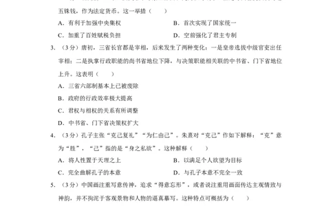 2017年高考历史试卷（江苏）（空白卷）_历史历年高考真题_新&middot;Word版2008-2025&middot;高考历史真题_历史（按年份分类）2008-2025_2017&middot;历史高考真题