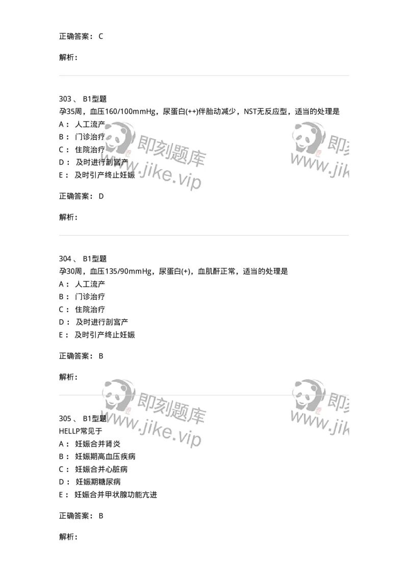 204010-妊娠合并症-174739_军队文职(1)_01.军队文职真题-专业课_（全）版本一（历年真题+章节练习+模拟题）_临床医学(军队文职)_预测模拟_题目+解析