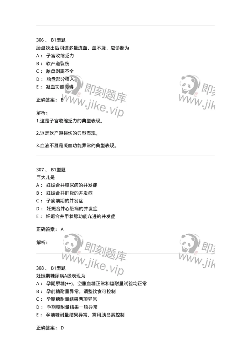 204010-妊娠合并症-174739_军队文职(1)_01.军队文职真题-专业课_（全）版本一（历年真题+章节练习+模拟题）_临床医学(军队文职)_预测模拟_题目+解析