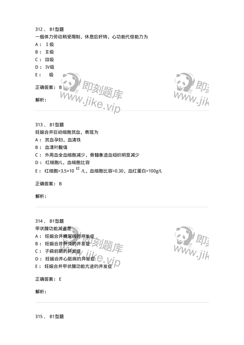 204010-妊娠合并症-174739_军队文职(1)_01.军队文职真题-专业课_（全）版本一（历年真题+章节练习+模拟题）_临床医学(军队文职)_预测模拟_题目+解析