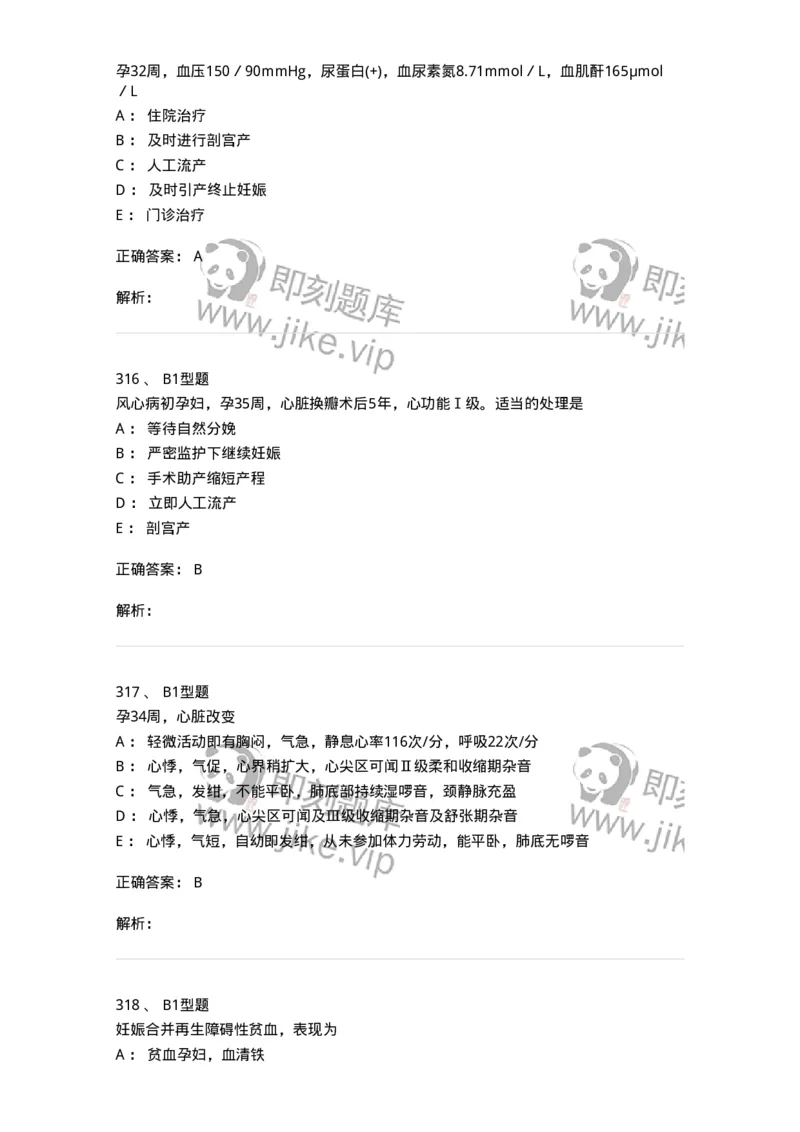 204010-妊娠合并症-174739_军队文职(1)_01.军队文职真题-专业课_（全）版本一（历年真题+章节练习+模拟题）_临床医学(军队文职)_预测模拟_题目+解析