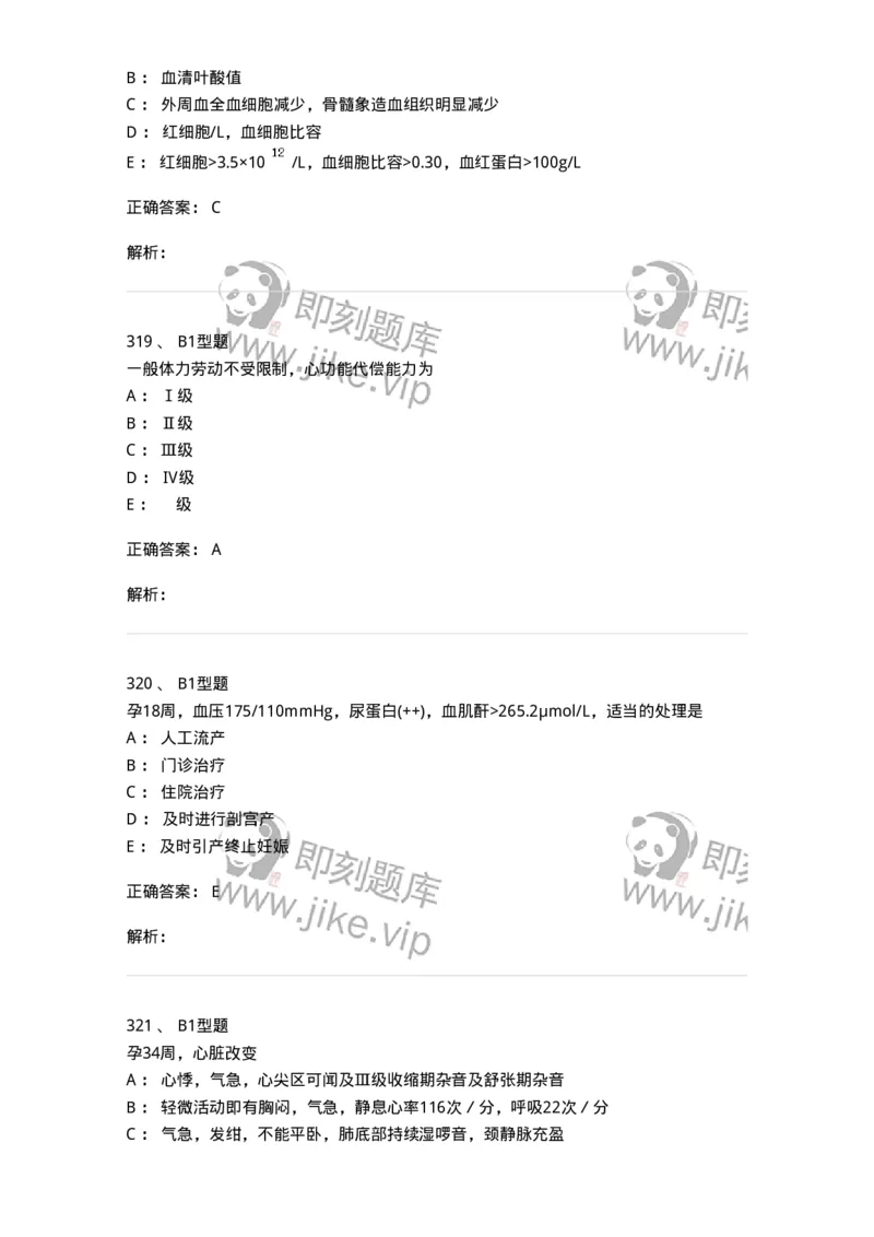 204010-妊娠合并症-174739_军队文职(1)_01.军队文职真题-专业课_（全）版本一（历年真题+章节练习+模拟题）_临床医学(军队文职)_预测模拟_题目+解析