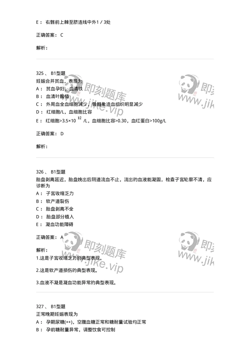 204010-妊娠合并症-174739_军队文职(1)_01.军队文职真题-专业课_（全）版本一（历年真题+章节练习+模拟题）_临床医学(军队文职)_预测模拟_题目+解析