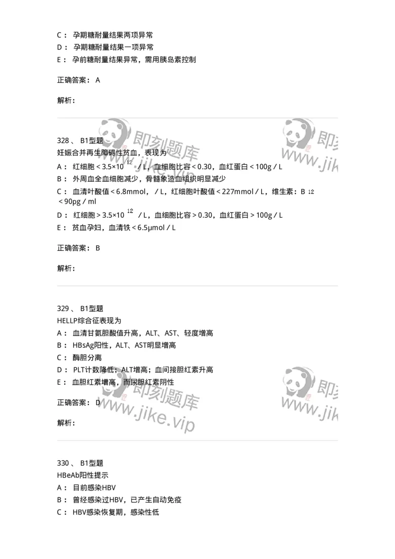 204010-妊娠合并症-174739_军队文职(1)_01.军队文职真题-专业课_（全）版本一（历年真题+章节练习+模拟题）_临床医学(军队文职)_预测模拟_题目+解析