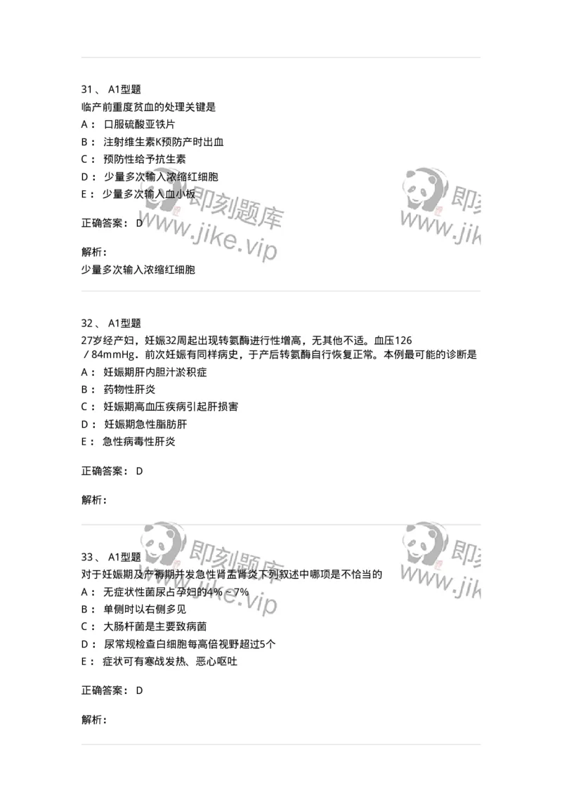 204010-妊娠合并症-174739_军队文职(1)_01.军队文职真题-专业课_（全）版本一（历年真题+章节练习+模拟题）_临床医学(军队文职)_预测模拟_题目+解析