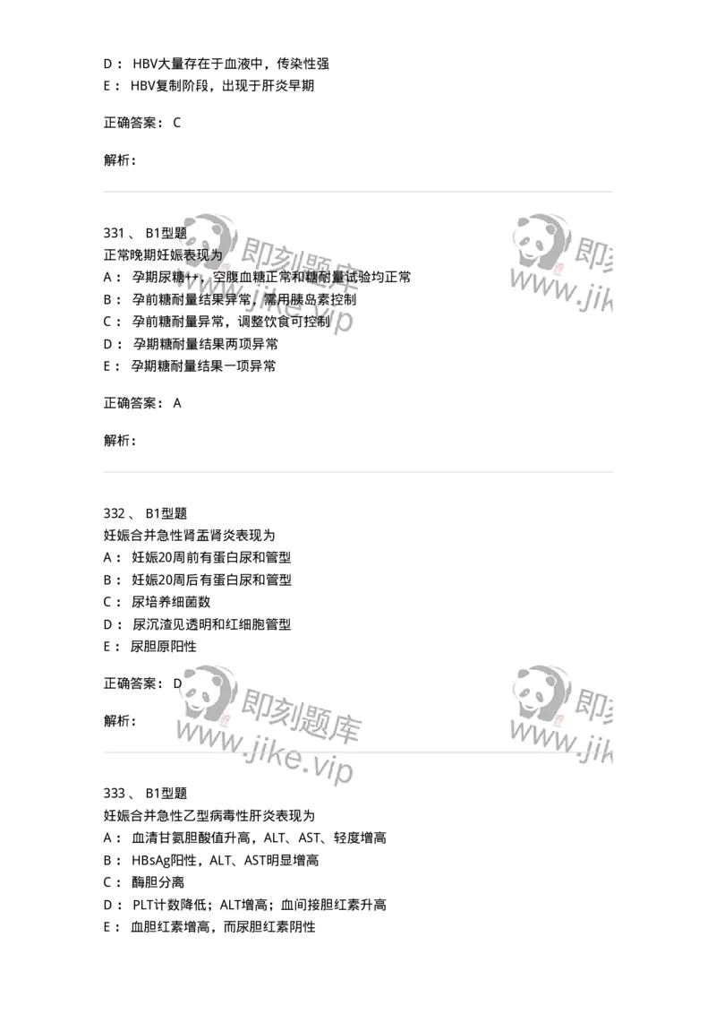 204010-妊娠合并症-174739_军队文职(1)_01.军队文职真题-专业课_（全）版本一（历年真题+章节练习+模拟题）_临床医学(军队文职)_预测模拟_题目+解析