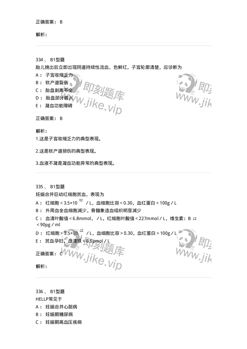 204010-妊娠合并症-174739_军队文职(1)_01.军队文职真题-专业课_（全）版本一（历年真题+章节练习+模拟题）_临床医学(军队文职)_预测模拟_题目+解析