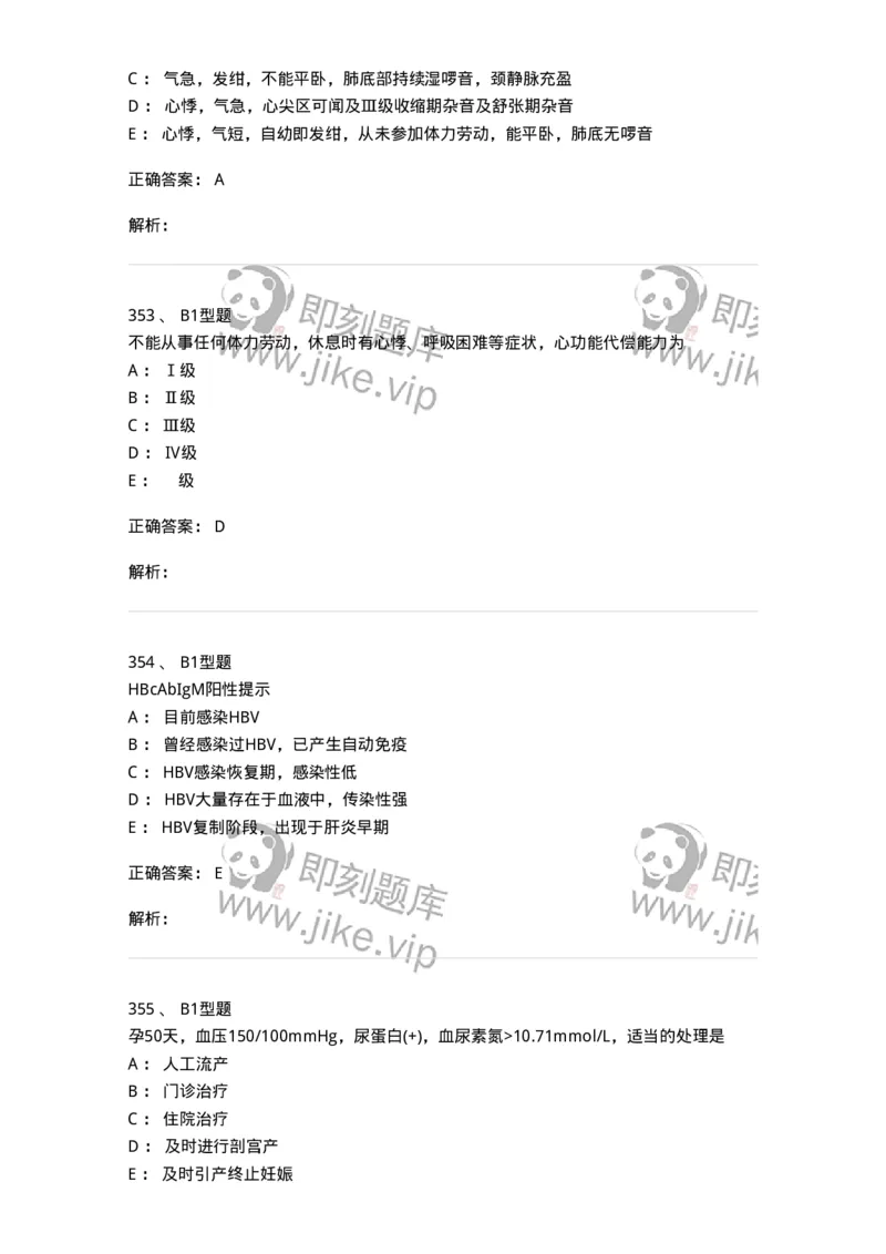 204010-妊娠合并症-174739_军队文职(1)_01.军队文职真题-专业课_（全）版本一（历年真题+章节练习+模拟题）_临床医学(军队文职)_预测模拟_题目+解析