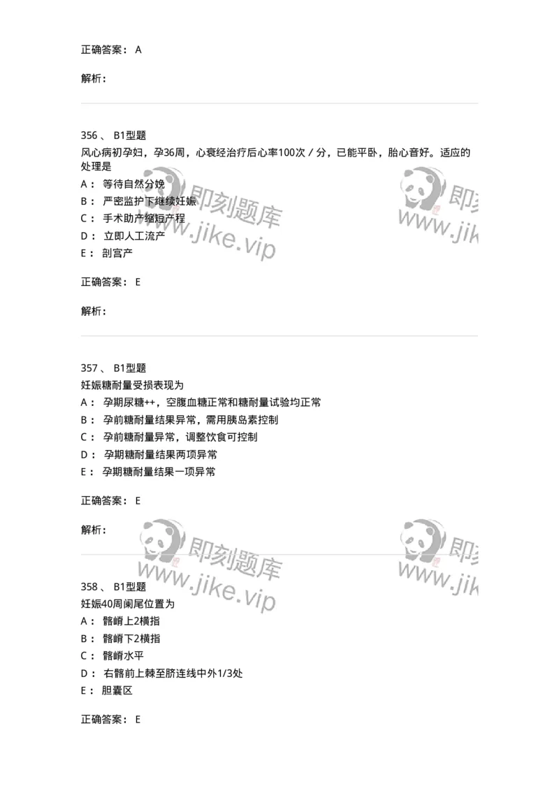 204010-妊娠合并症-174739_军队文职(1)_01.军队文职真题-专业课_（全）版本一（历年真题+章节练习+模拟题）_临床医学(军队文职)_预测模拟_题目+解析