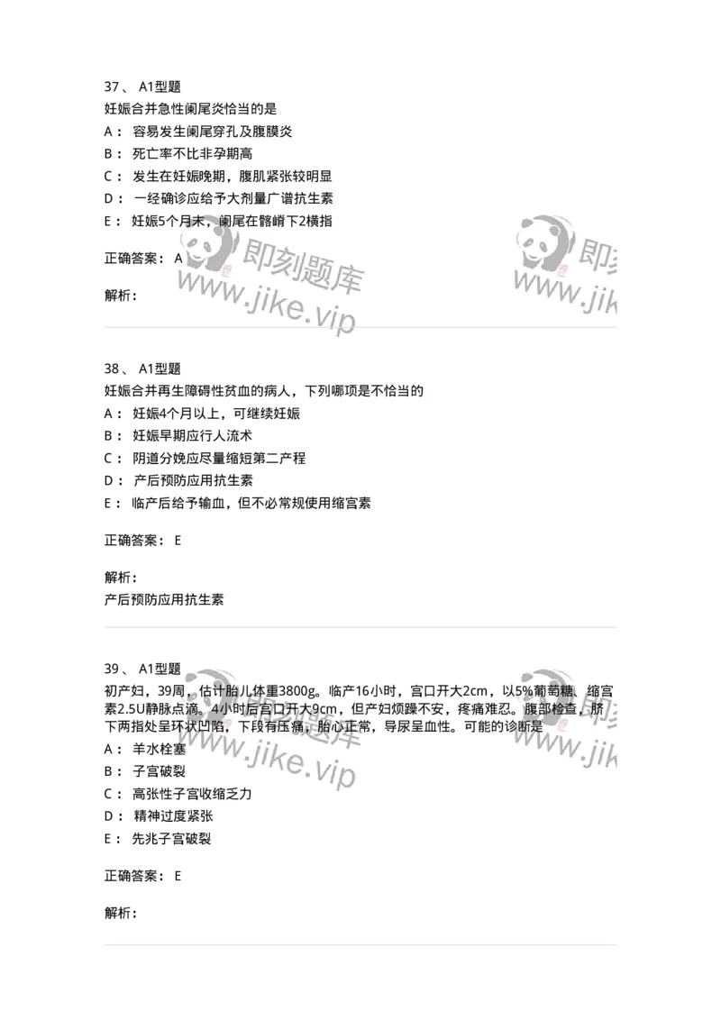 204010-妊娠合并症-174739_军队文职(1)_01.军队文职真题-专业课_（全）版本一（历年真题+章节练习+模拟题）_临床医学(军队文职)_预测模拟_题目+解析