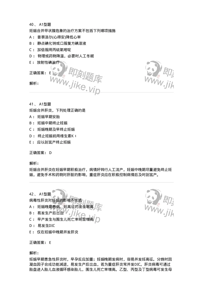 204010-妊娠合并症-174739_军队文职(1)_01.军队文职真题-专业课_（全）版本一（历年真题+章节练习+模拟题）_临床医学(军队文职)_预测模拟_题目+解析