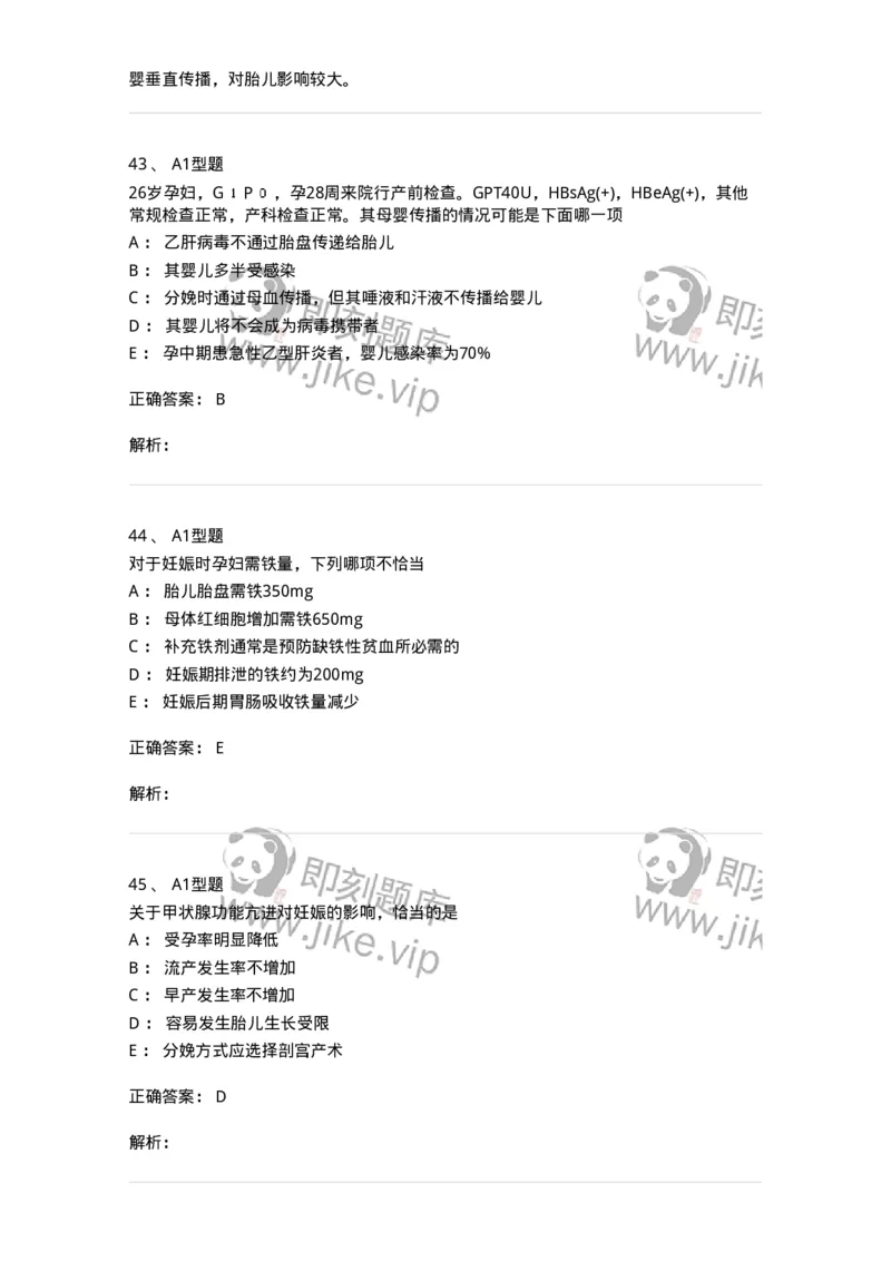 204010-妊娠合并症-174739_军队文职(1)_01.军队文职真题-专业课_（全）版本一（历年真题+章节练习+模拟题）_临床医学(军队文职)_预测模拟_题目+解析