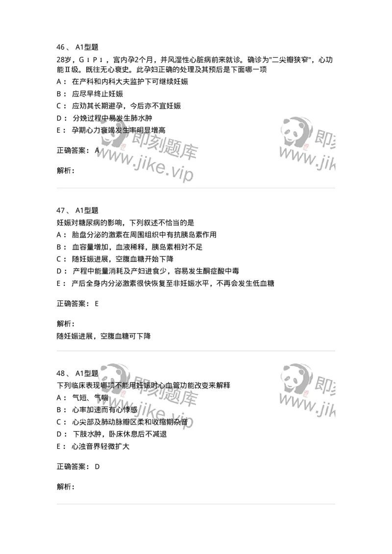 204010-妊娠合并症-174739_军队文职(1)_01.军队文职真题-专业课_（全）版本一（历年真题+章节练习+模拟题）_临床医学(军队文职)_预测模拟_题目+解析