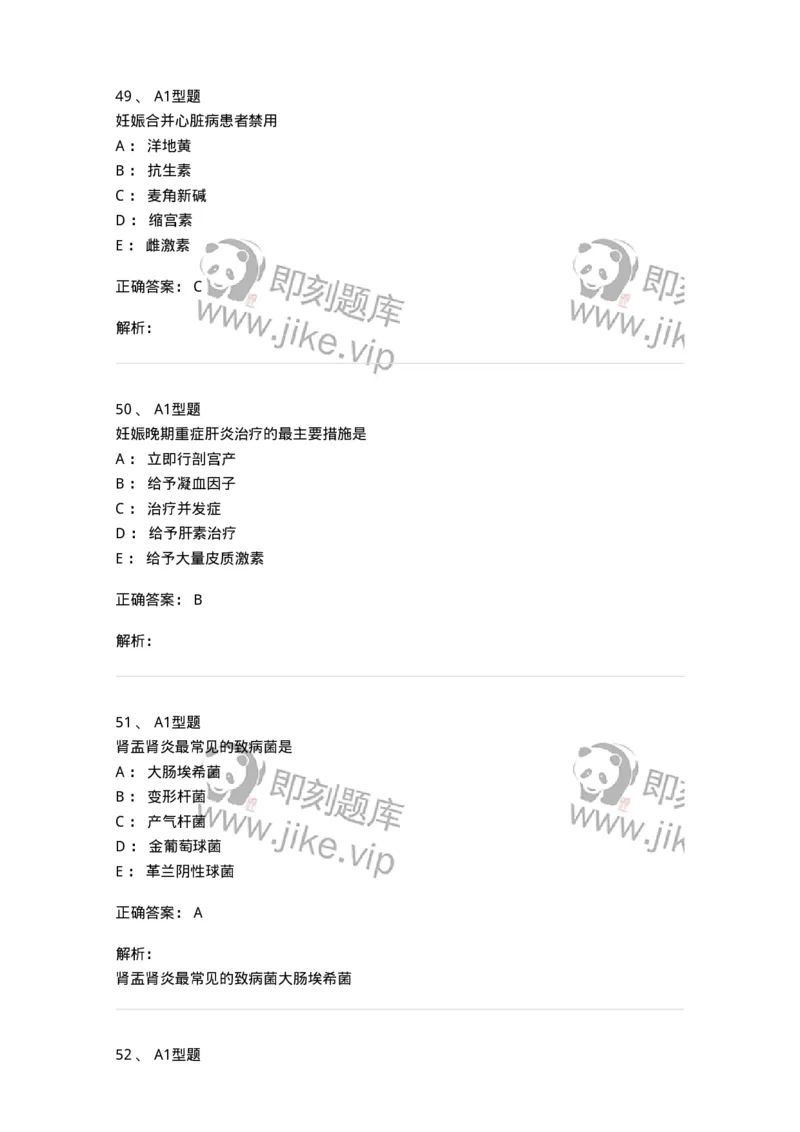 204010-妊娠合并症-174739_军队文职(1)_01.军队文职真题-专业课_（全）版本一（历年真题+章节练习+模拟题）_临床医学(军队文职)_预测模拟_题目+解析