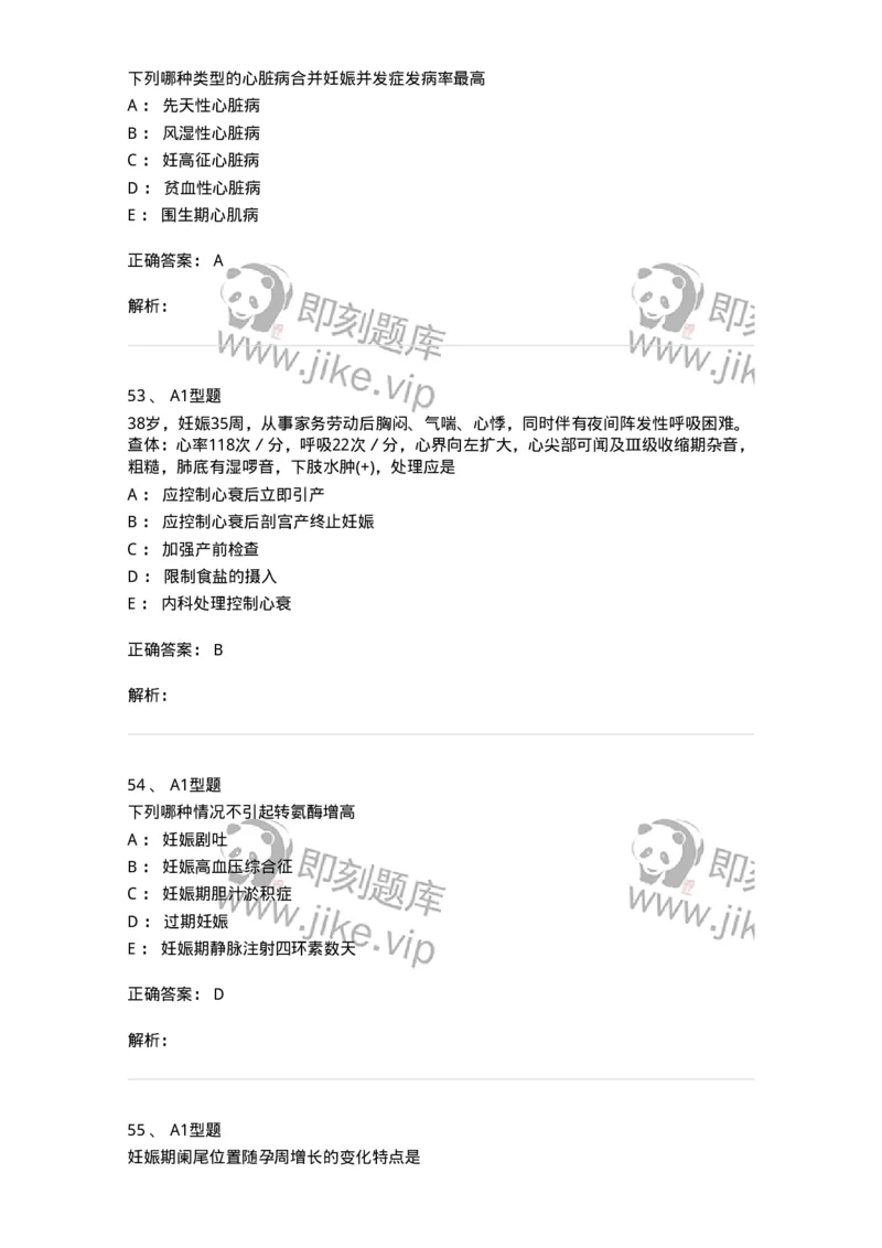 204010-妊娠合并症-174739_军队文职(1)_01.军队文职真题-专业课_（全）版本一（历年真题+章节练习+模拟题）_临床医学(军队文职)_预测模拟_题目+解析