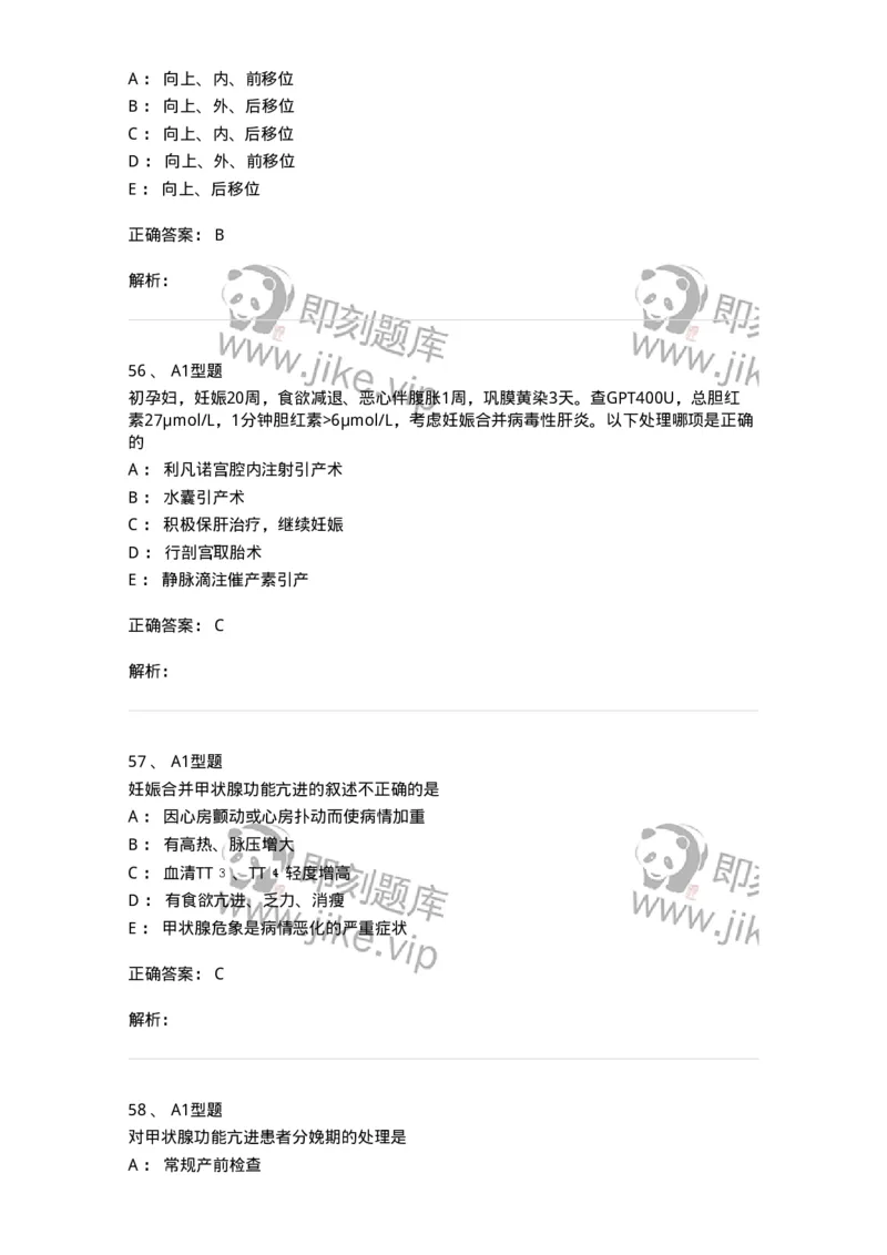 204010-妊娠合并症-174739_军队文职(1)_01.军队文职真题-专业课_（全）版本一（历年真题+章节练习+模拟题）_临床医学(军队文职)_预测模拟_题目+解析