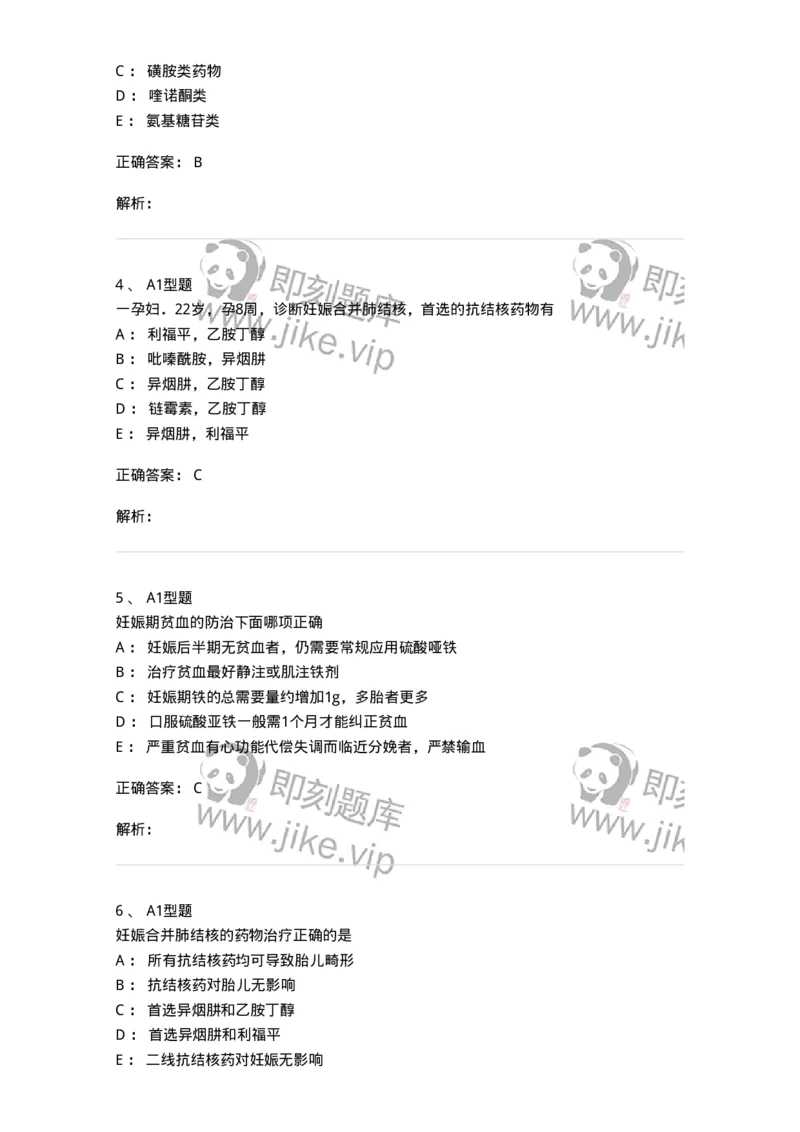 204010-妊娠合并症-174739_军队文职(1)_01.军队文职真题-专业课_（全）版本一（历年真题+章节练习+模拟题）_临床医学(军队文职)_预测模拟_题目+解析