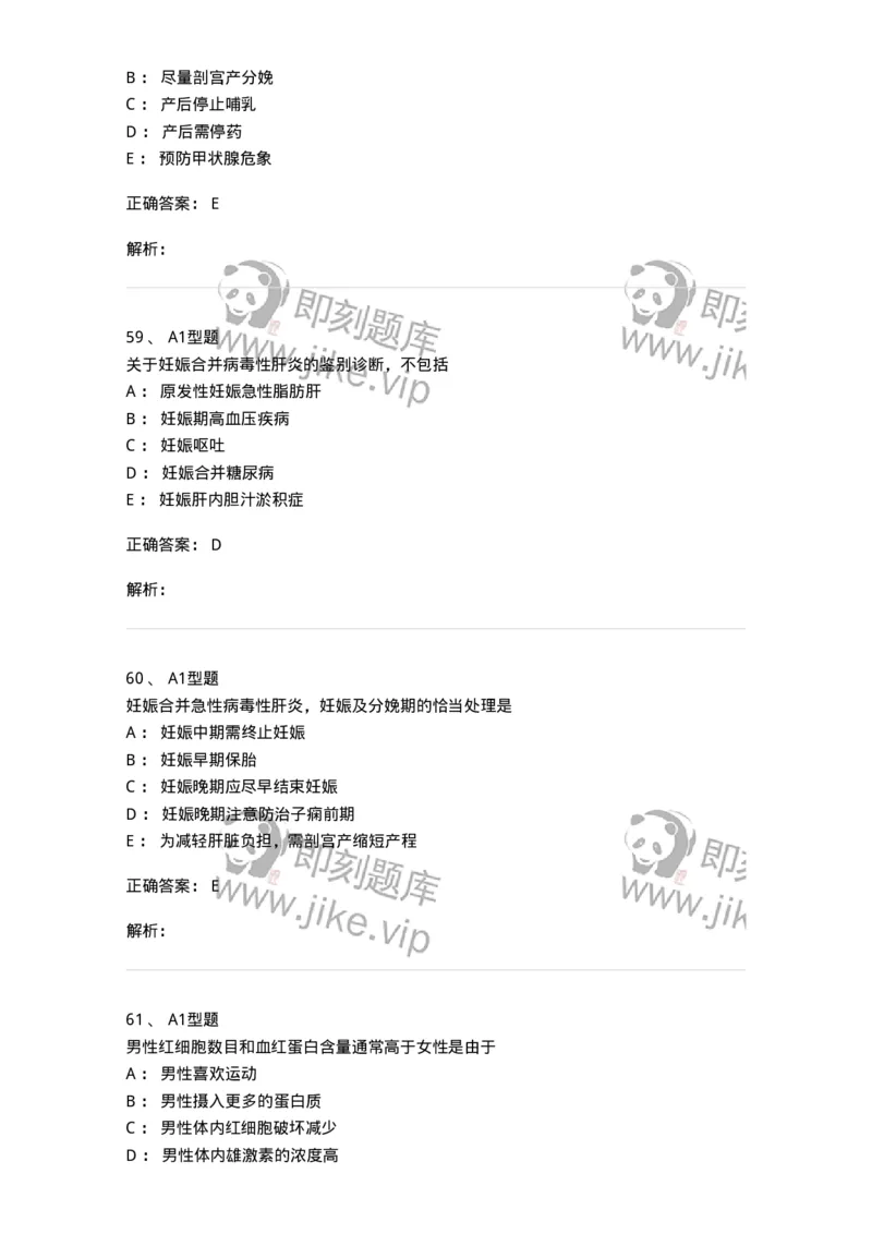 204010-妊娠合并症-174739_军队文职(1)_01.军队文职真题-专业课_（全）版本一（历年真题+章节练习+模拟题）_临床医学(军队文职)_预测模拟_题目+解析