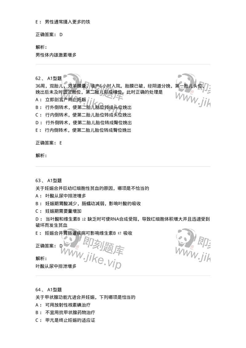 204010-妊娠合并症-174739_军队文职(1)_01.军队文职真题-专业课_（全）版本一（历年真题+章节练习+模拟题）_临床医学(军队文职)_预测模拟_题目+解析