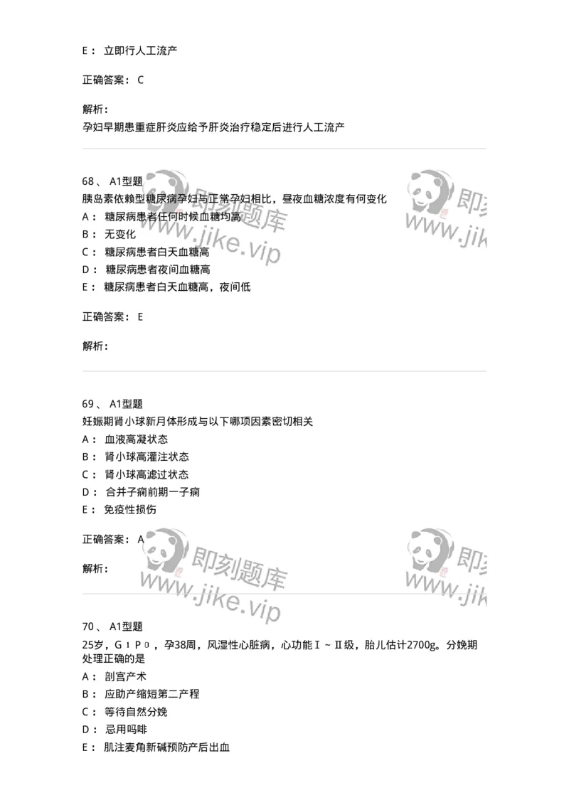 204010-妊娠合并症-174739_军队文职(1)_01.军队文职真题-专业课_（全）版本一（历年真题+章节练习+模拟题）_临床医学(军队文职)_预测模拟_题目+解析