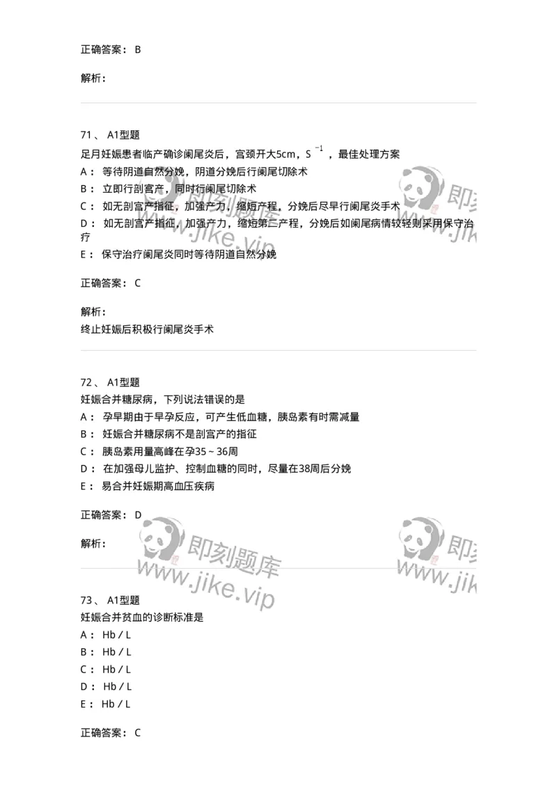 204010-妊娠合并症-174739_军队文职(1)_01.军队文职真题-专业课_（全）版本一（历年真题+章节练习+模拟题）_临床医学(军队文职)_预测模拟_题目+解析