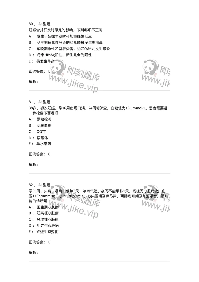 204010-妊娠合并症-174739_军队文职(1)_01.军队文职真题-专业课_（全）版本一（历年真题+章节练习+模拟题）_临床医学(军队文职)_预测模拟_题目+解析