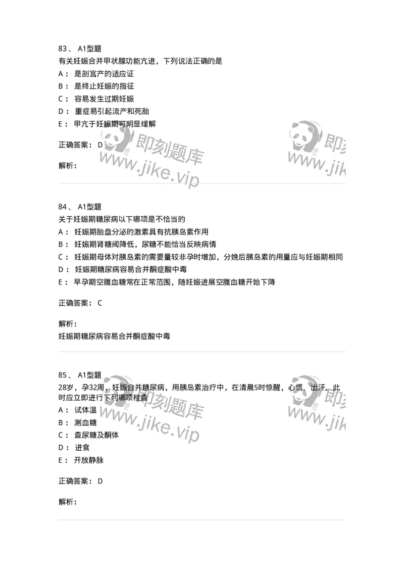 204010-妊娠合并症-174739_军队文职(1)_01.军队文职真题-专业课_（全）版本一（历年真题+章节练习+模拟题）_临床医学(军队文职)_预测模拟_题目+解析