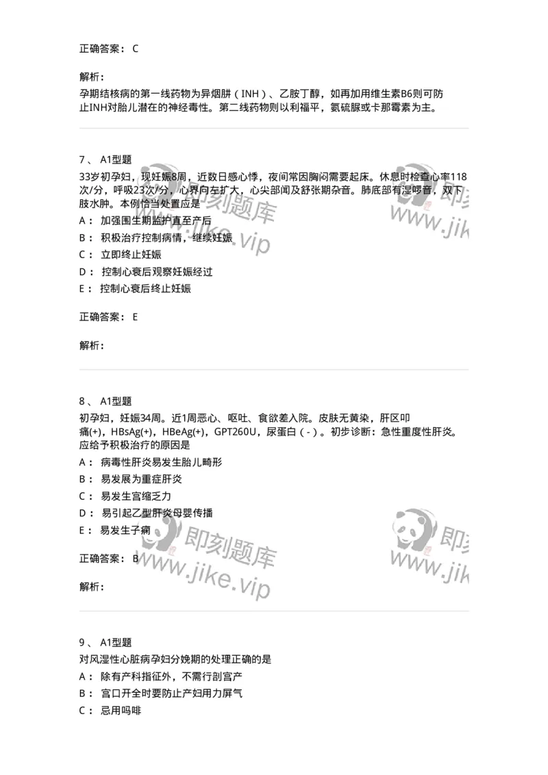 204010-妊娠合并症-174739_军队文职(1)_01.军队文职真题-专业课_（全）版本一（历年真题+章节练习+模拟题）_临床医学(军队文职)_预测模拟_题目+解析