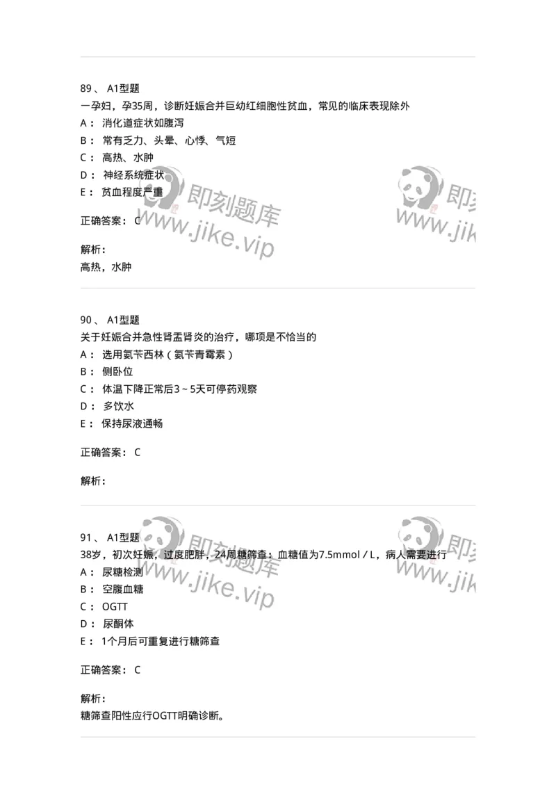 204010-妊娠合并症-174739_军队文职(1)_01.军队文职真题-专业课_（全）版本一（历年真题+章节练习+模拟题）_临床医学(军队文职)_预测模拟_题目+解析